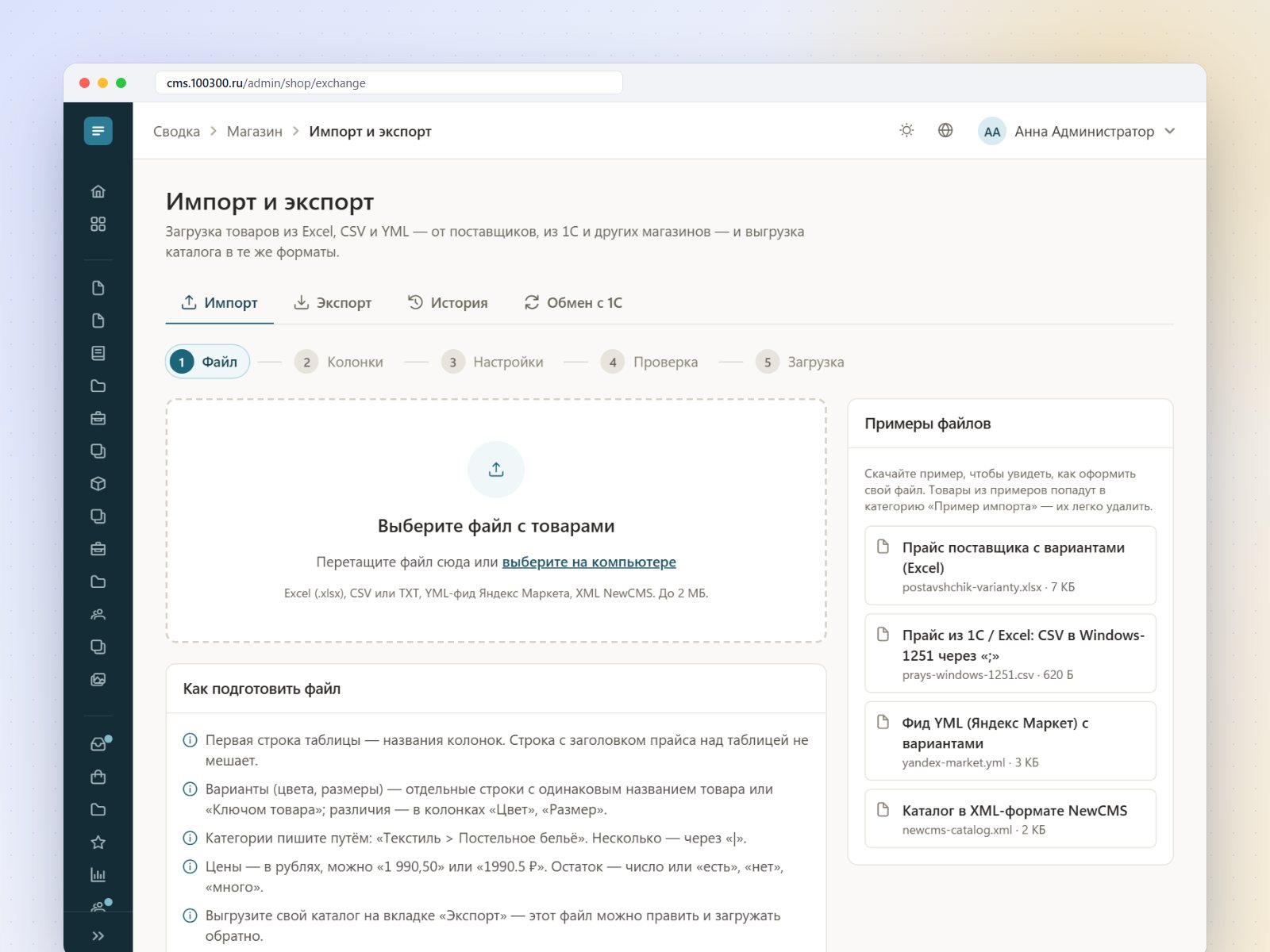 Мастер импорта товаров из Excel, CSV и YML